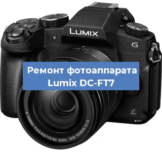 Замена объектива на фотоаппарате Lumix DC-FT7 в Краснодаре